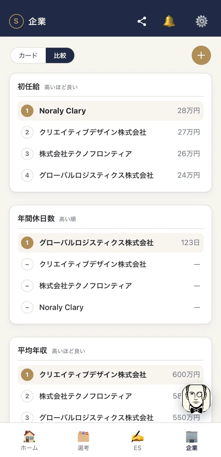 就活AIセバスチャン のスクリーンショット 10