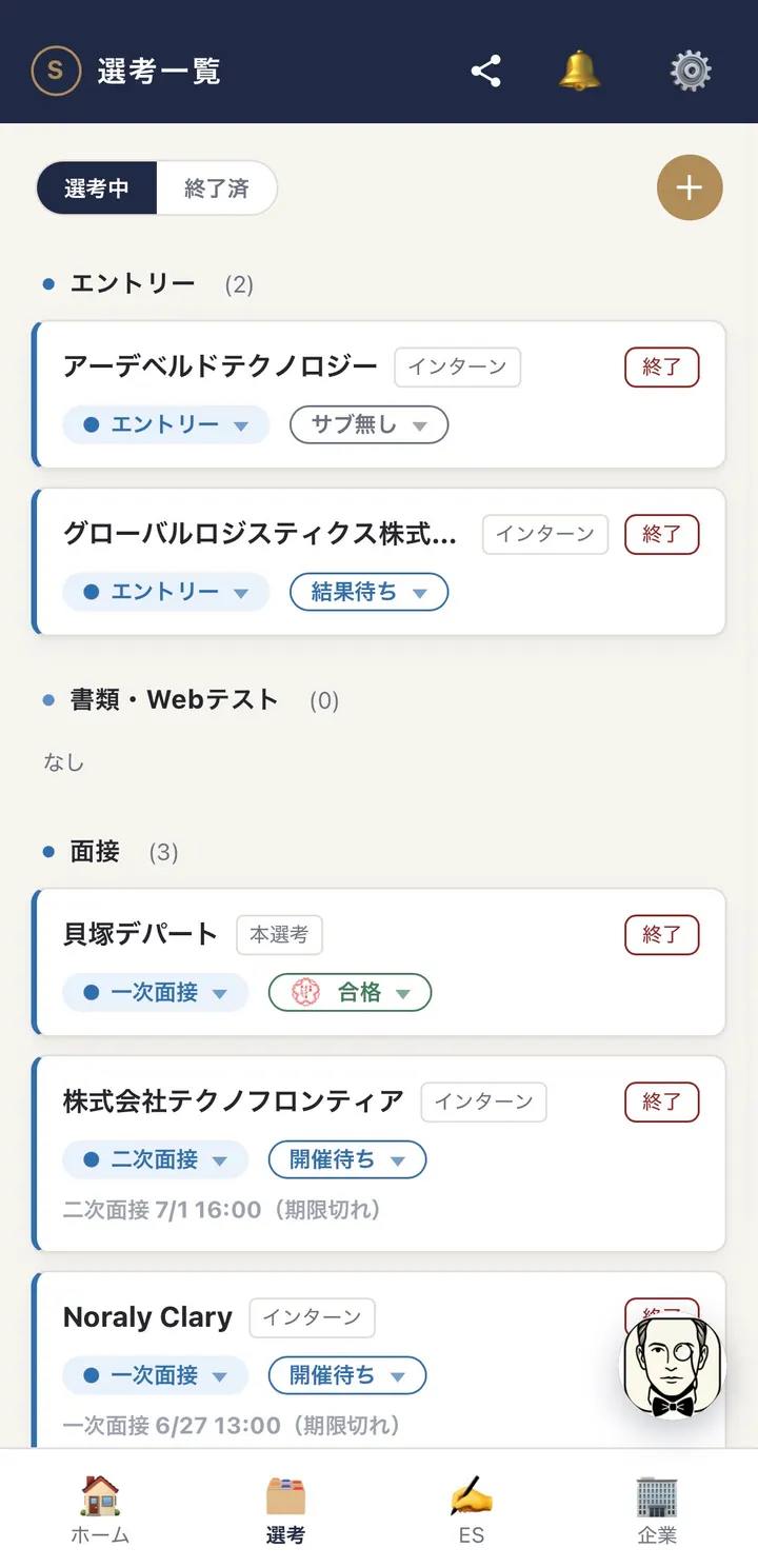就活AIセバスチャン のスクリーンショット 2