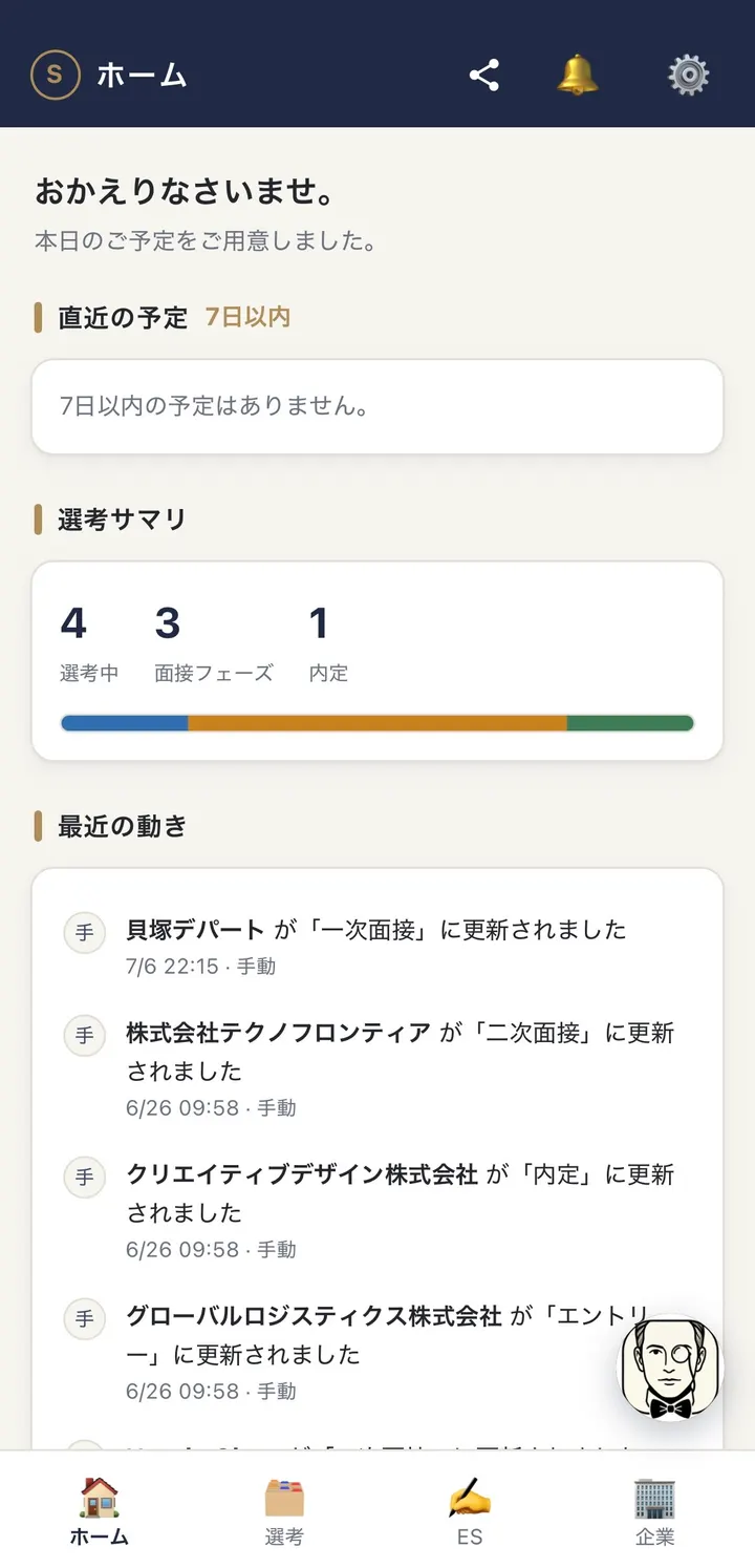 就活AIセバスチャン のスクリーンショット 3