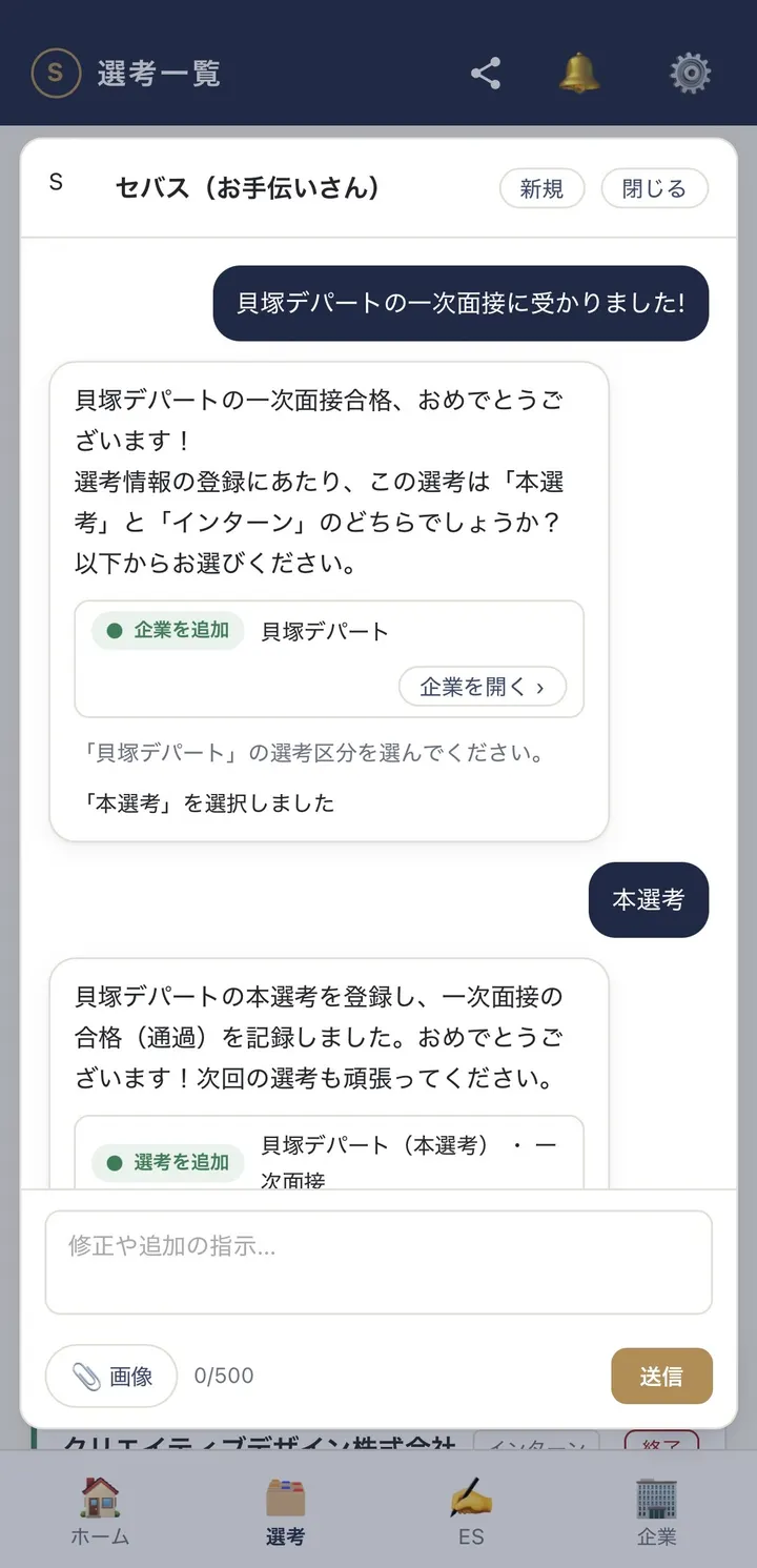 就活AIセバスチャン のスクリーンショット 4