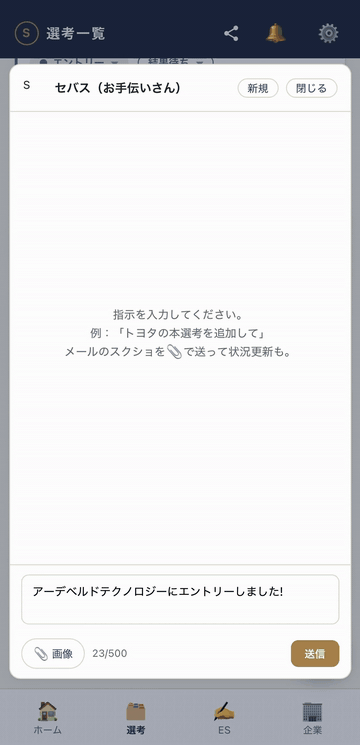 就活AIセバスチャン のスクリーンショット 5