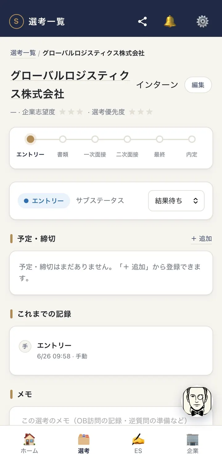 就活AIセバスチャン のスクリーンショット 6