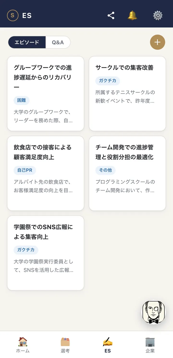 就活AIセバスチャン のスクリーンショット 7