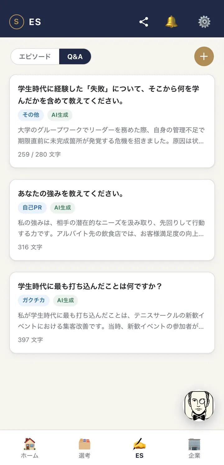就活AIセバスチャン のスクリーンショット 8
