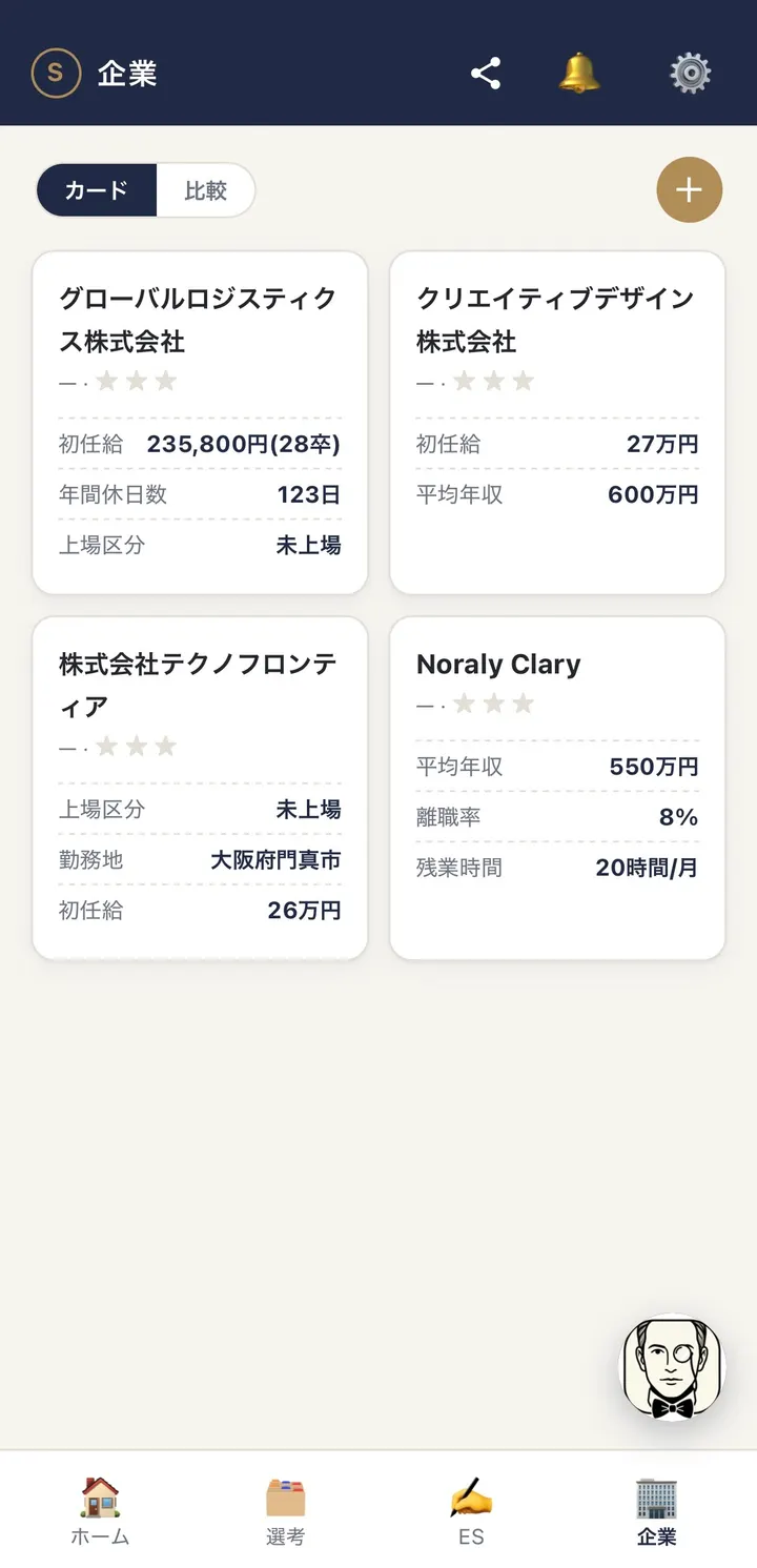就活AIセバスチャン のスクリーンショット 9