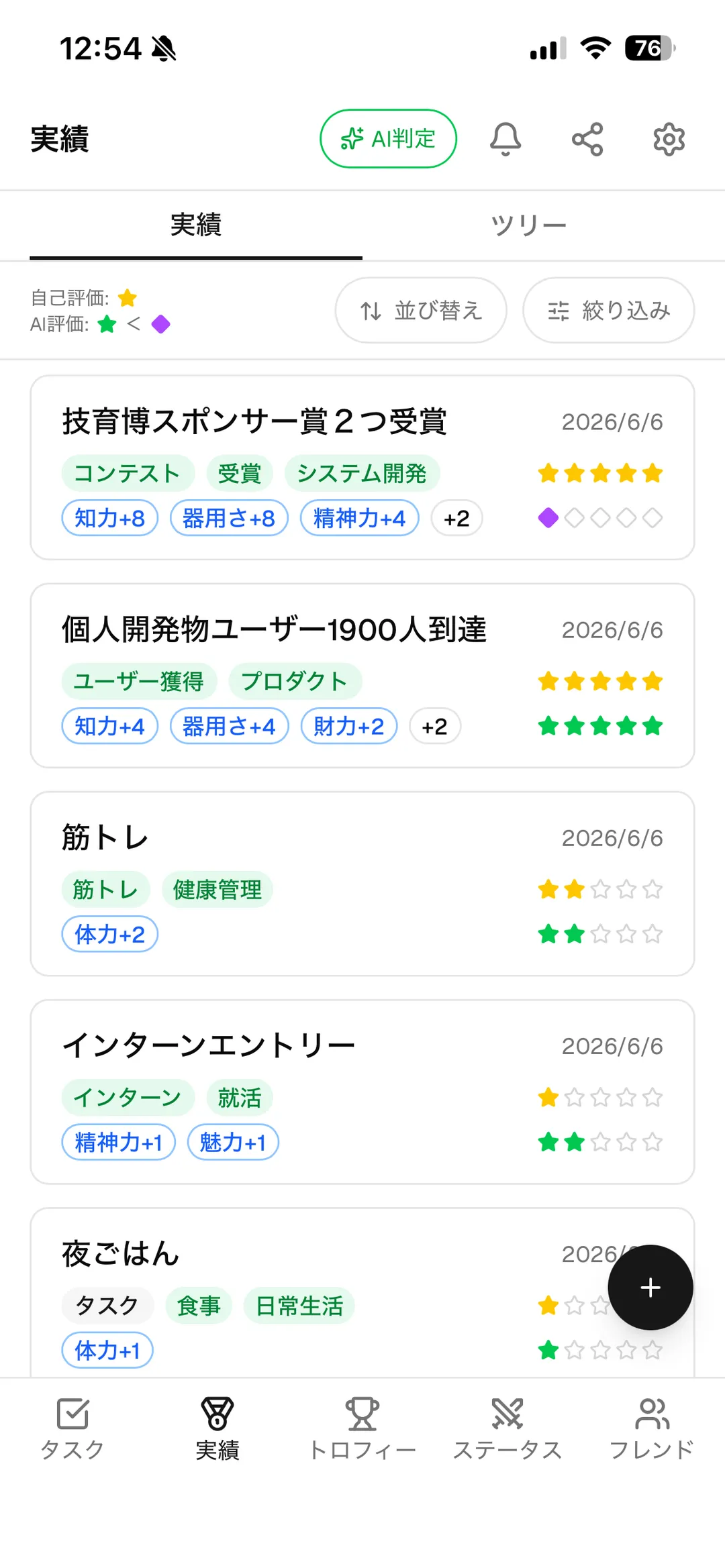 LIFE TROPHY のスクリーンショット 3