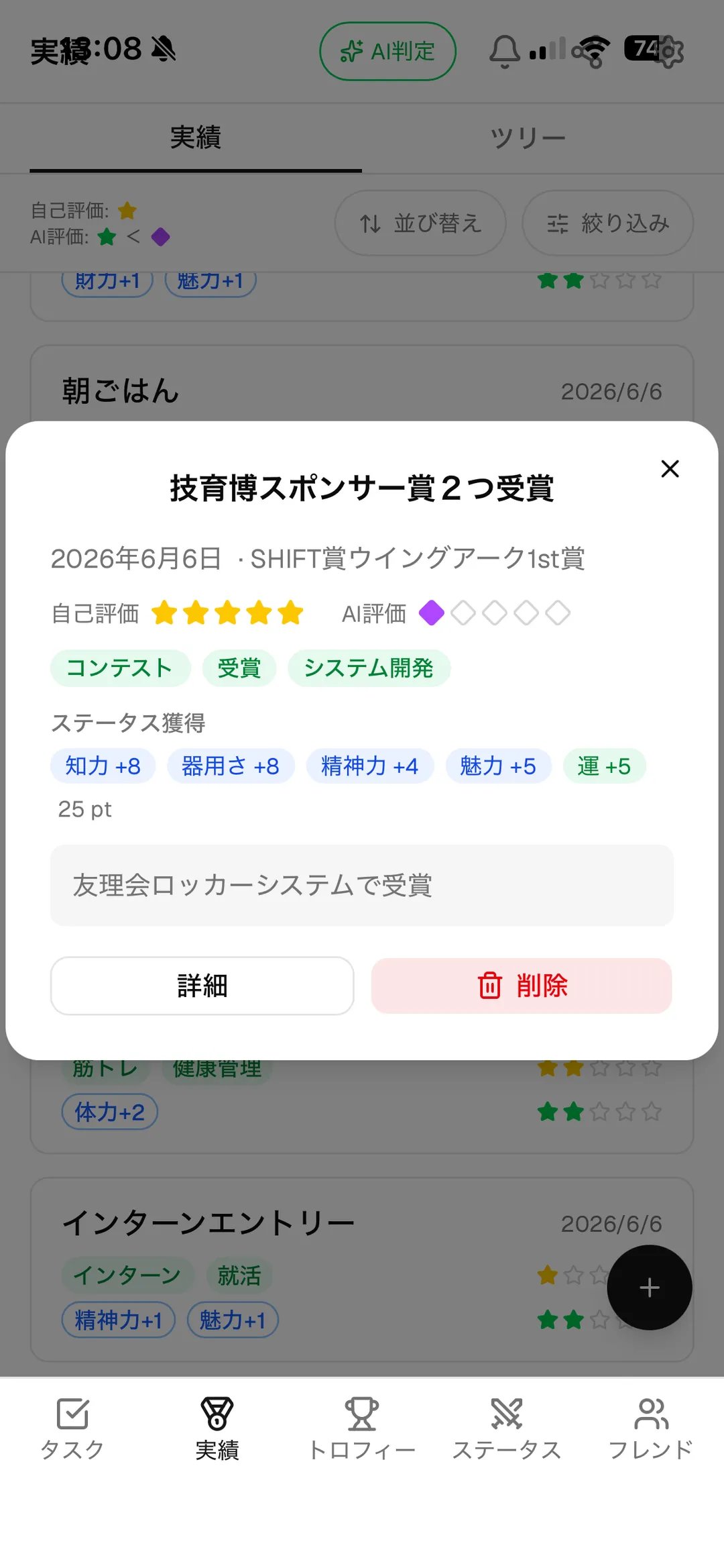 LIFE TROPHY のスクリーンショット 4