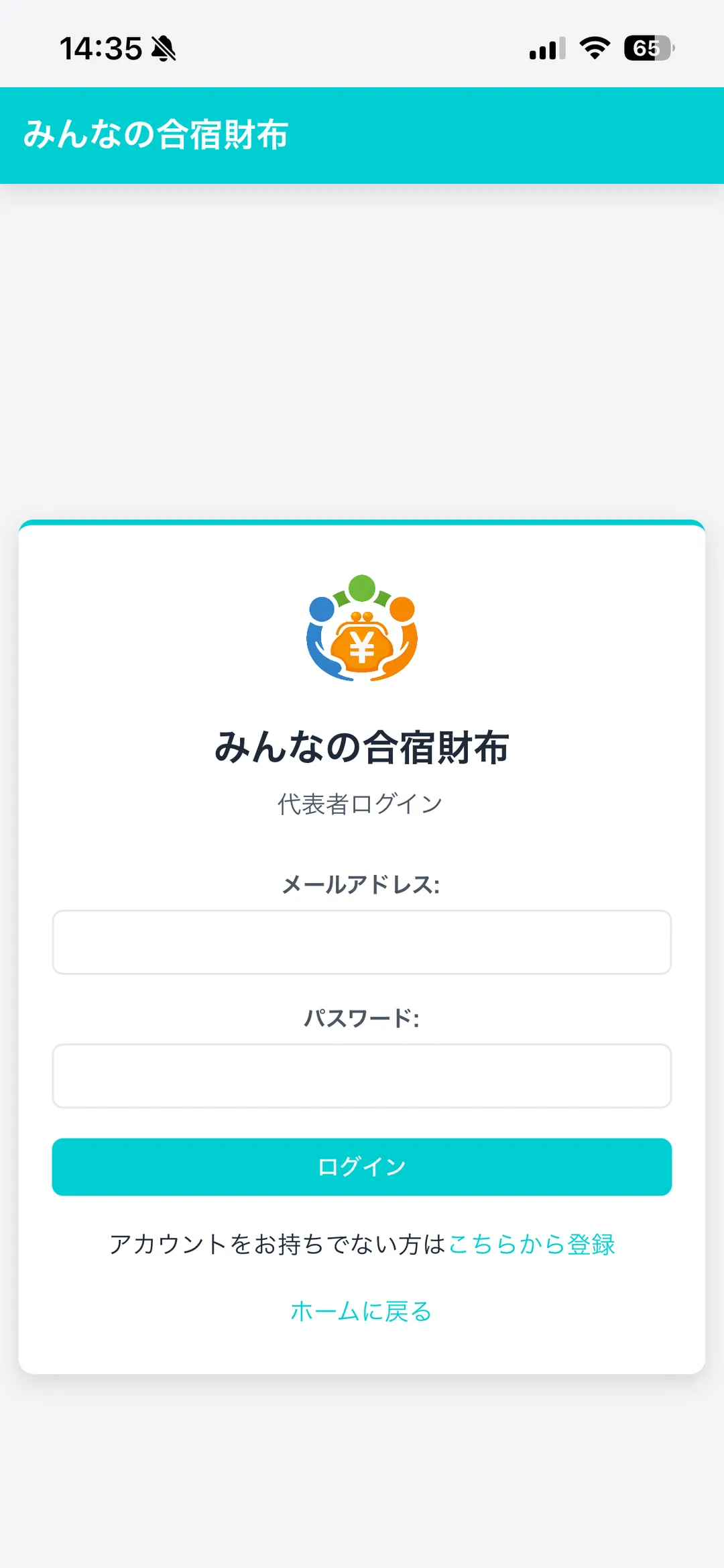 みんなの合宿財布 のスクリーンショット 1