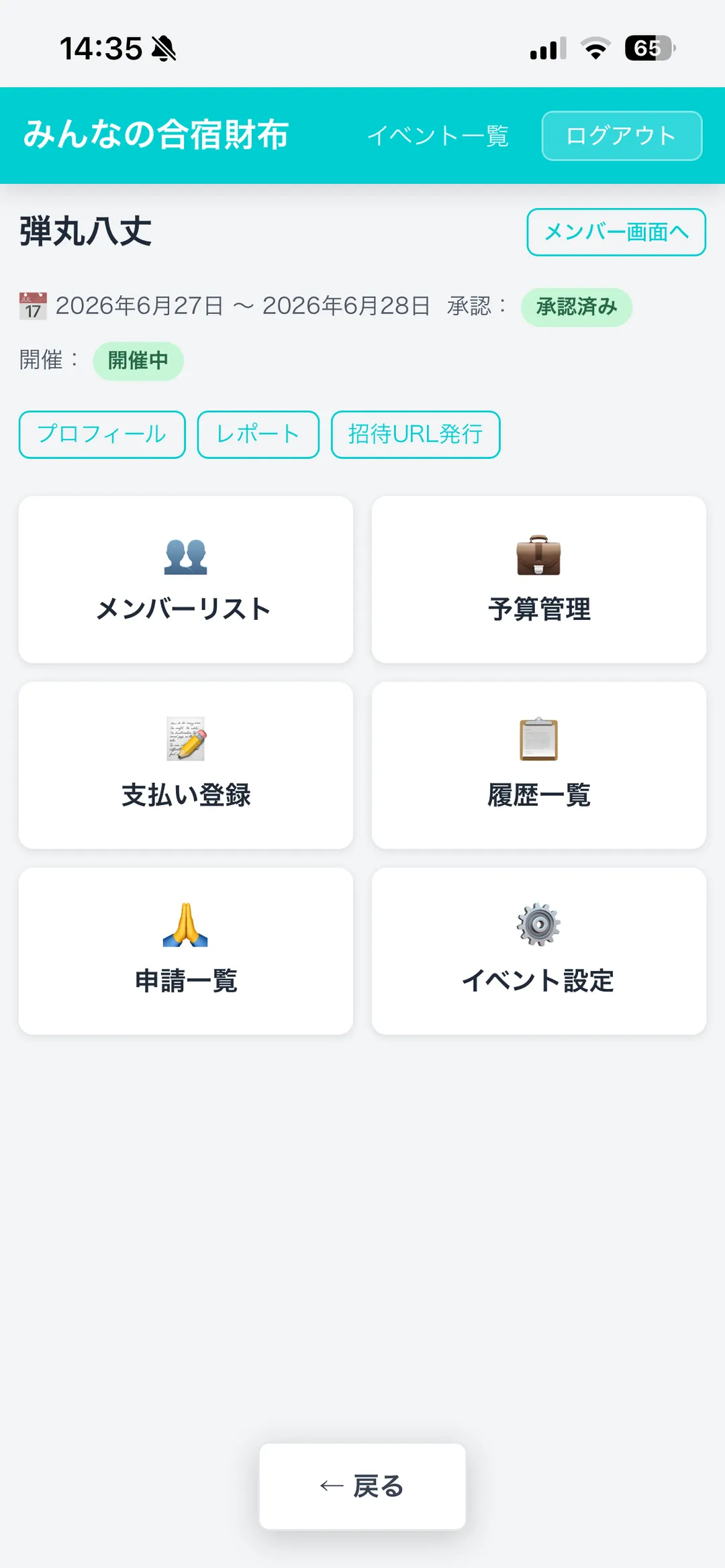 みんなの合宿財布 のスクリーンショット 2