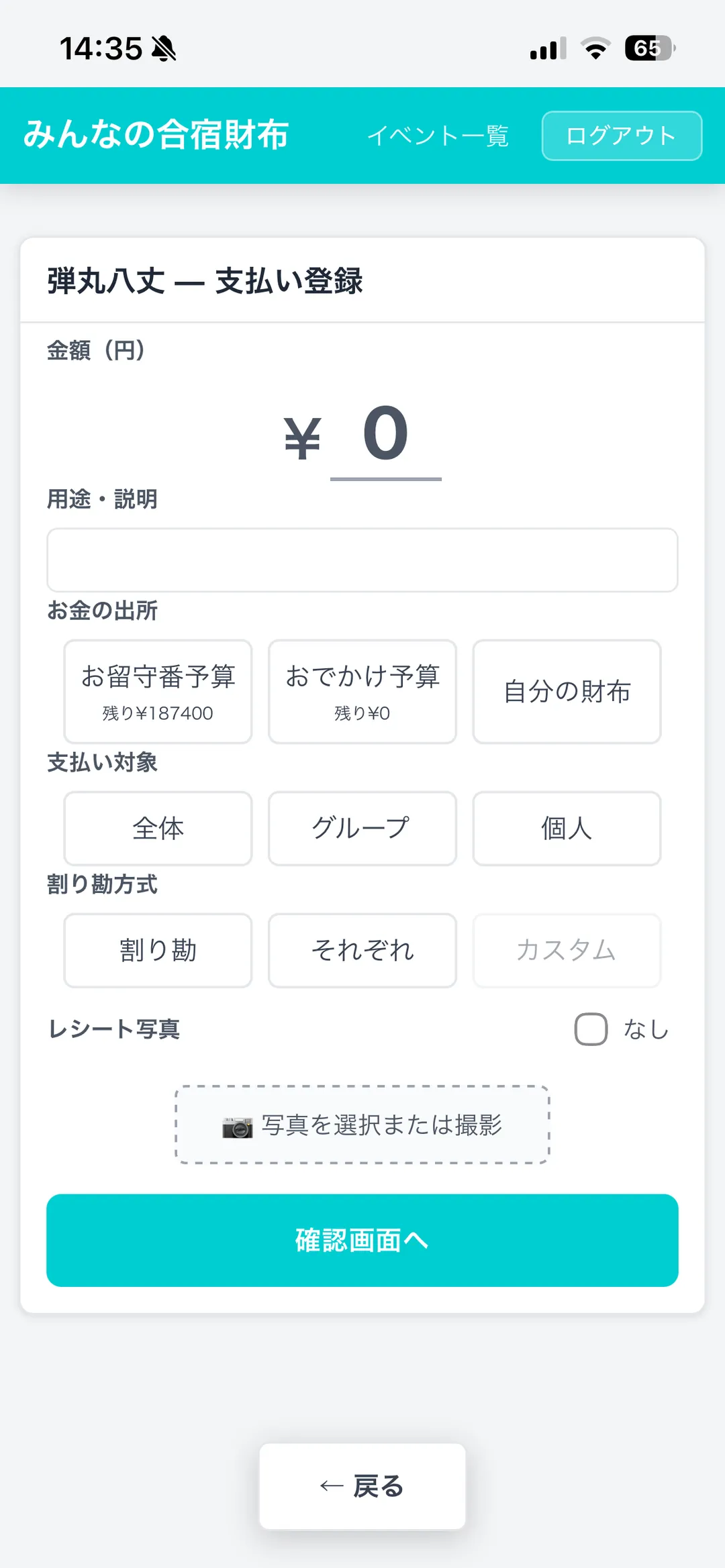 みんなの合宿財布 のスクリーンショット 3
