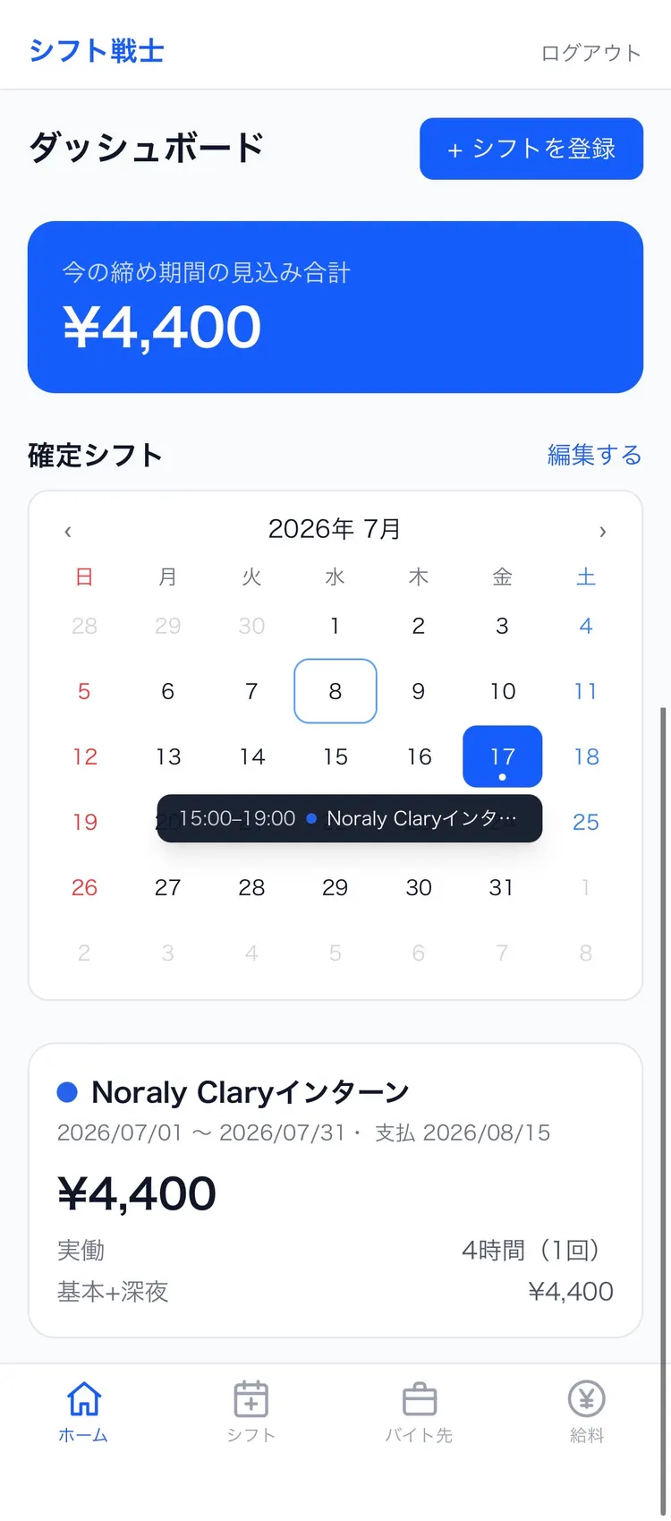 シフト戦士 のスクリーンショット 1