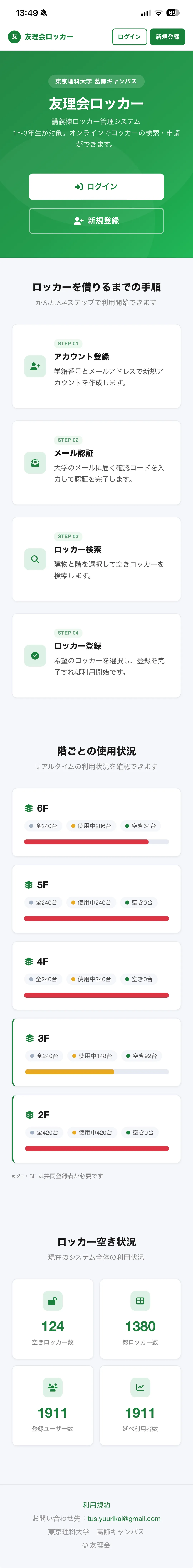 友理会ロッカーシステム のスクリーンショット 1